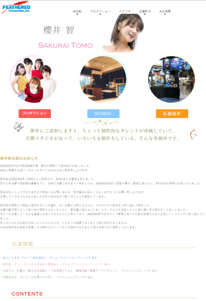 櫻井智 のページです！